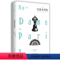 [正版]巴黎圣母院雨果区域初中生 原著全本无删节 青少年中学生必读课外小说经典文学世界名著中国儿童文学 巴黎圣母院书高