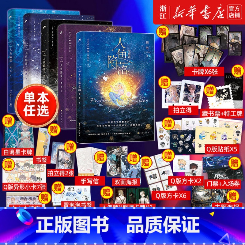 人鱼陷落全5册 [正版]人鱼陷落1+2+3+4+5全套任选5册双封 附赠多重 高人气作者麟潜口碑代表作 黑暗中有白刺