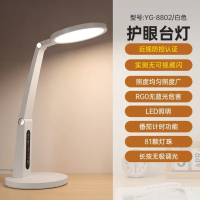 雅格国AA级插电LED智能护减蓝光阅读台灯旗舰款YG-8802