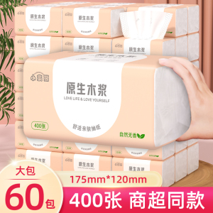 [补贴10%]400张抽纸整箱批发卫生纸巾家用实惠装餐巾纸擦手纸面巾纸抽80包