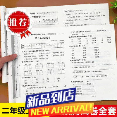 二年级上下册黄冈试卷全套人教版语文数学测试卷练习册同步试卷