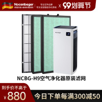 诺森柏格H9原装滤网