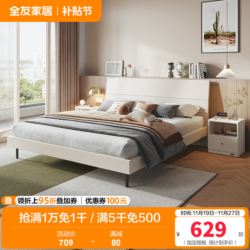 全友家居 床现代简约风卧室家具木纹床环保饰面双人床