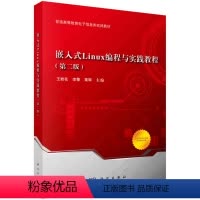 [正版]书KX 嵌入式Linux编程与实践教程(第二版)9787030703095科学无