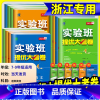 [共2本]语文 人教版+数学苏科版 八年级上 [正版]2024版 实验班提优大考卷七年级八年级九年级上册下册数学科学浙教