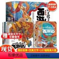 这才是孩子爱读的西游记(全5册) [正版]附墙书这才是孩子爱读的西游记全套5册 四大名著西游记原著精彩故事书籍 小学生三