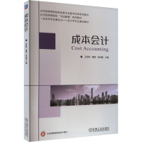 正版新书]成本会计王莉莉 窦微 张喆敏9787111741756