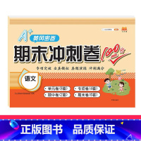 [冲刺100分卷]语文 五年级下 [正版]斗半匠期末总复习一年级二年级三四五六年级上册语文数学英语全套人教版小学语数英下