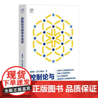 书籍正版 控制论与科学方 金观涛 广东人民出版社有限公司 自然科学 9787218183282