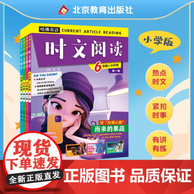 时文阅读 4年级 第1辑