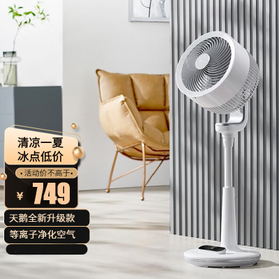艾美特(AIRMATE)空气循环扇家用电风扇空气对流式摇头涡轮换气扇大风量落地扇黑白天鹅加高升级FA23-RDI82