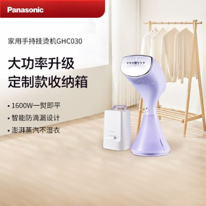 松下(Panasonic)挂烫机手持家用蒸汽便携小型熨斗大功率车载旅行熨烫机GHC030