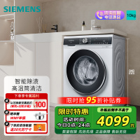 西门子 10公斤变频滚筒洗衣机全自动家用大容量 羊毛洗 触控智能除渍 家电国家补贴20% WB45UM000W 白色