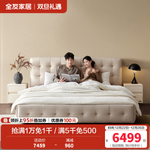[U标·棋格床]全友家居主卧松木框架全纳帕皮软包双人床