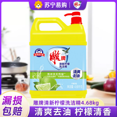 雕牌洗洁精4.68kg大桶近10斤装商用食堂餐饮家庭装家用厨房洗涤剂