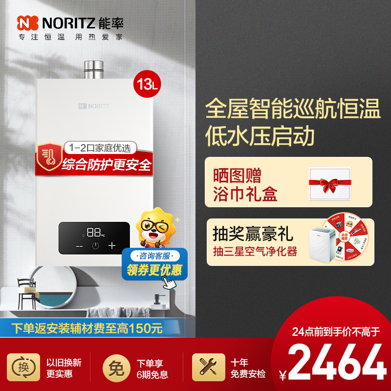 能率(NORITZ) 13升燃气热水器 全屋恒温巡航 多点用水恒温 智慧息屏 天然气强排式 13EA2FEX