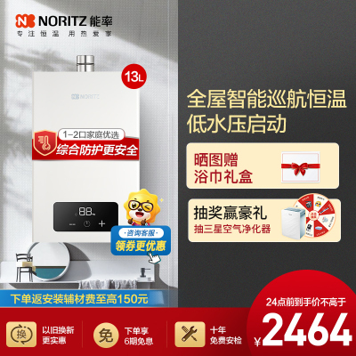 能率(NORITZ) 13升燃气热水器 全屋恒温巡航 多点用水恒温 智慧息屏 天然气强排式 13EA2FEX