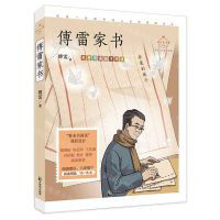 [N]傅雷家书(名家公开课美绘版)/成长读书课-9787514519709