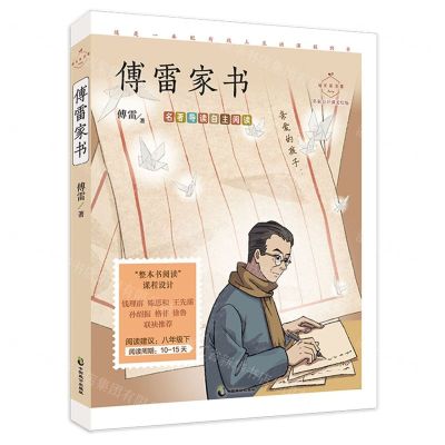 [N]傅雷家书(名家公开课美绘版)/成长读书课-9787514519709