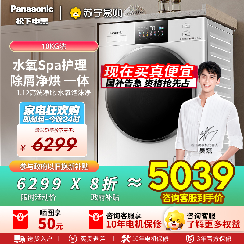 松下白月光4.0Ultra滚筒洗衣机全自动洗烘一体机10公斤水氧泡沫净除皱除味光动银除菌除螨 XQG100-N2FD2