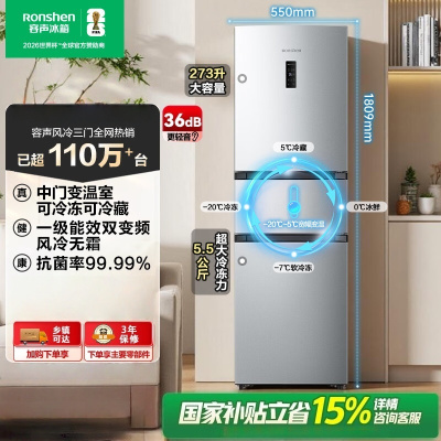 容声273L三开门小冰箱小型家用超薄风冷无霜一级能效变频小户型租房以旧换新BCD-273E20RNLAJ国家补贴