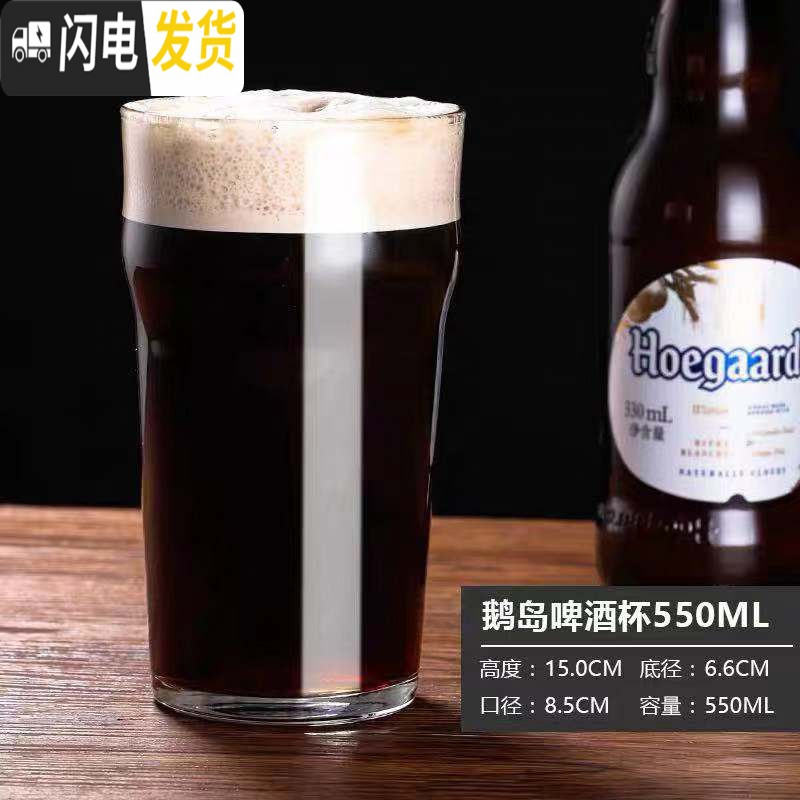 三维工匠特大号啤酒杯巨大超大巨型酒杯大号红酒杯高脚杯大容量玻璃英雄杯 啤酒杯550