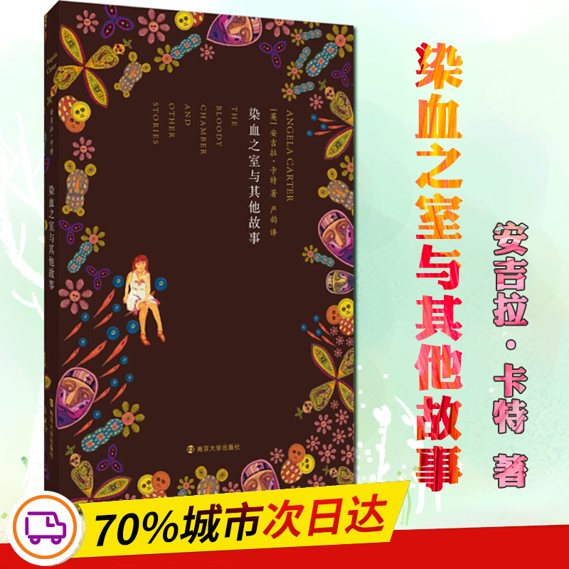音像染血之室与故事(英)安吉拉·卡特(Angela Carter) 著;严韵 译