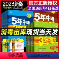 [人教版]初二 8科全套语数英物政史地生 八年级上 [正版]2023新版53中考五年中考三年模拟七年级上册八年级下九年级