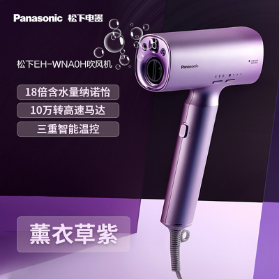 松下(Panasonic)高速吹护机 家用护发纳诺怡一体低温速干吹风筒电吹风机 WNA0H紫色