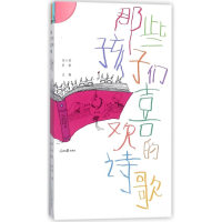 音像那些孩子们喜欢的诗歌(共3册)李少君彭敏