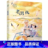 老男孩 [正版]徐玲亲情小说 共7册 每天我都在想你老男孩我想有个家总想回到你身边我要努力去长大 6-12岁少儿童文学三