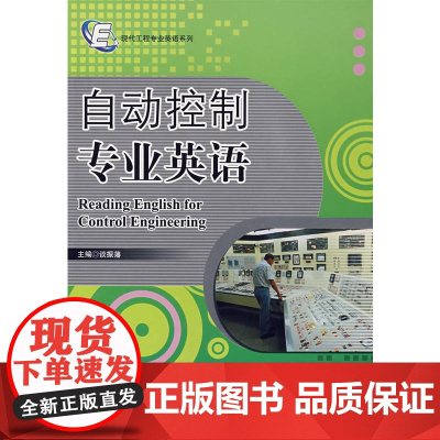 自动控制专业英语