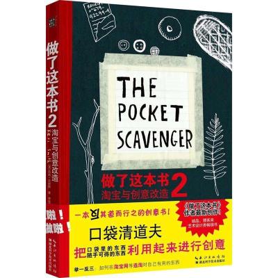 正版新书]做了这本书2/淘宝与创意改造凯莉?史密斯978753528887