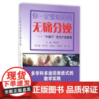 你一定要知道的无痛分娩--中国行现代产房教程
