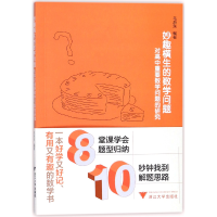 音像妙趣横生的数学问题(对高中重要数学问题的研究)编者: