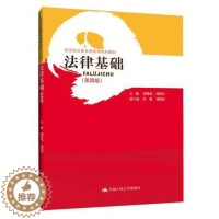 [醉染正版]正版 法律基础 第四版 法学基础理论行政法民法经济法刑法和诉讼法 法律书籍 胡锦光 中国人民大学出版社