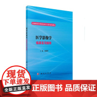 医学影像学临床见习指导