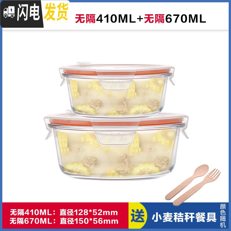 三维工匠微波炉加热饭盒上班族学生女便当盒玻璃饭盒分隔型圆形泡面碗带盖 无隔白圆410+无隔白圆670,赠餐具