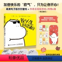 [正版]我的人生 乱写都是满分 王坏坏小河马暖心漫画作品集爆笑减压心理学绘本漫画插画集自我和解大绵羊bobo