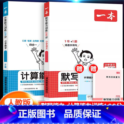 [人教版]默写能力训练+计算能力训练 六年级上 [正版]计算能力训练100分 人教版北师版一年级二年级三年级四年级五年级