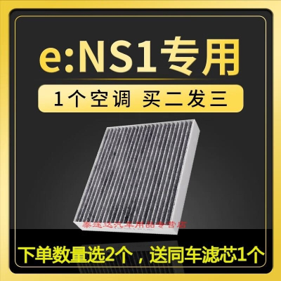 游枫亭适配本田e:NS1空调滤芯滤清器汽车原厂升级冷气格电动车新能源