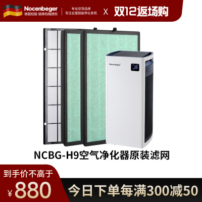 诺森柏格H9原装滤网