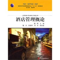 正版新书]酒店管理概论陈明9787563720842