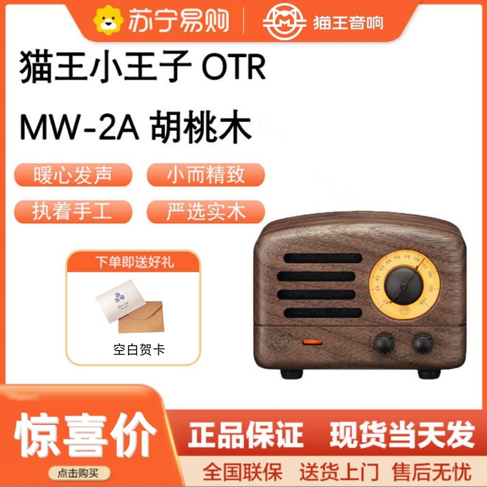 猫王音响猫王小王子无线蓝牙小音箱复古手工原木收音机 胡桃木