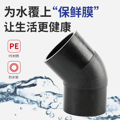 盛京联硕 PE对接弯头国标45度弯头 L110*45°(承压1.6Mpa)个