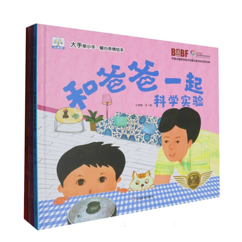 正版新书]大手牵小手·暖心亲情绘本(全5册)(精装绘本)小虎熊//张