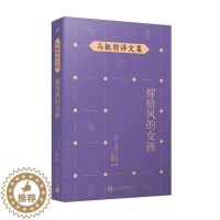[醉染正版]嫁给风的女孩/马振骋译文集莉莲安·古戎9787020148486人民文学出版社现代/当代文学
