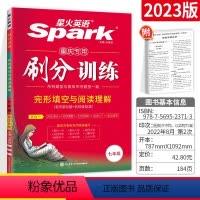 [正版]spark星火英语七年级上下册刷分训练五合一完形填空与阅读理解专项训练 重庆专版 初中英语初一辅导资料书 7年