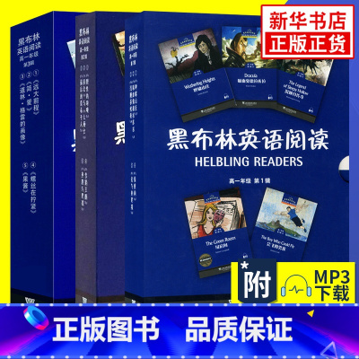高一第一辑+第二辑+第三辑 高中通用 [正版]黑布林英语阅读高一高二第一辑二辑三辑 野性的呼唤呼啸山庄会飞的男孩沉睡谷传