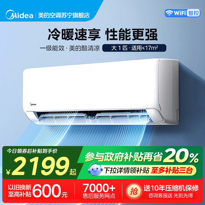美的(Midea)空调挂机酷清凉大1匹家用新一级能效变频冷暖客厅卧室巨省电智能空调官方正品KFR-26GW/N8XA1P